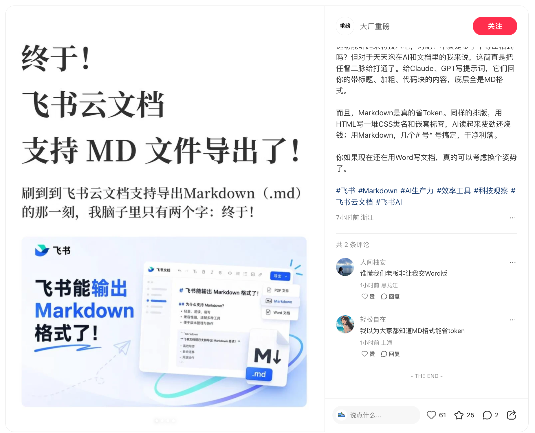 终于等到!飞书原生支持 Markdown