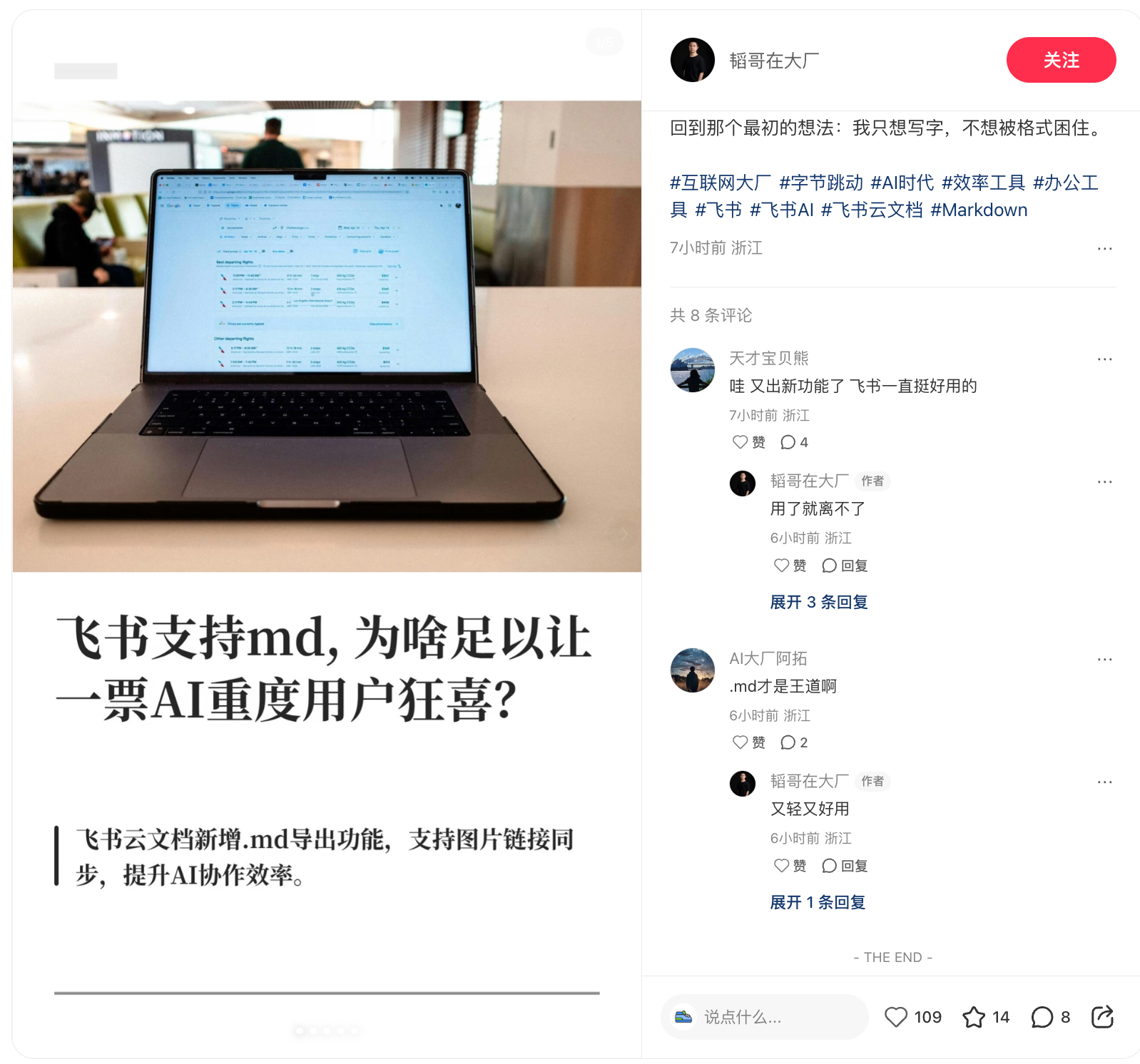 大厂重磅终于:飞书云文档支持 MD 文件导出