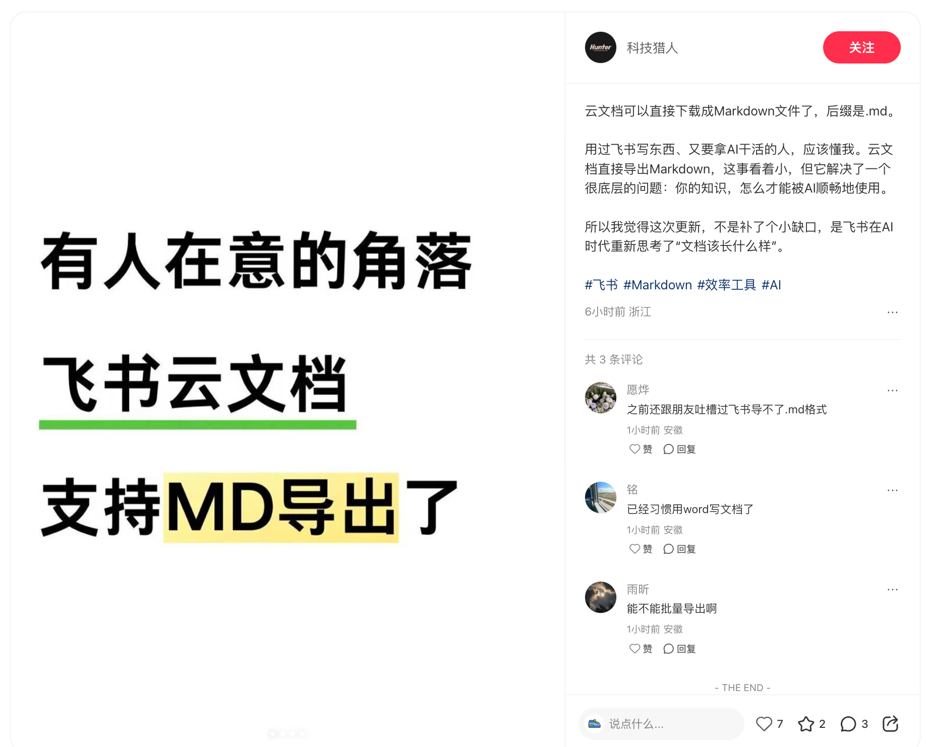 飞书支持 md,背后的信号很明显