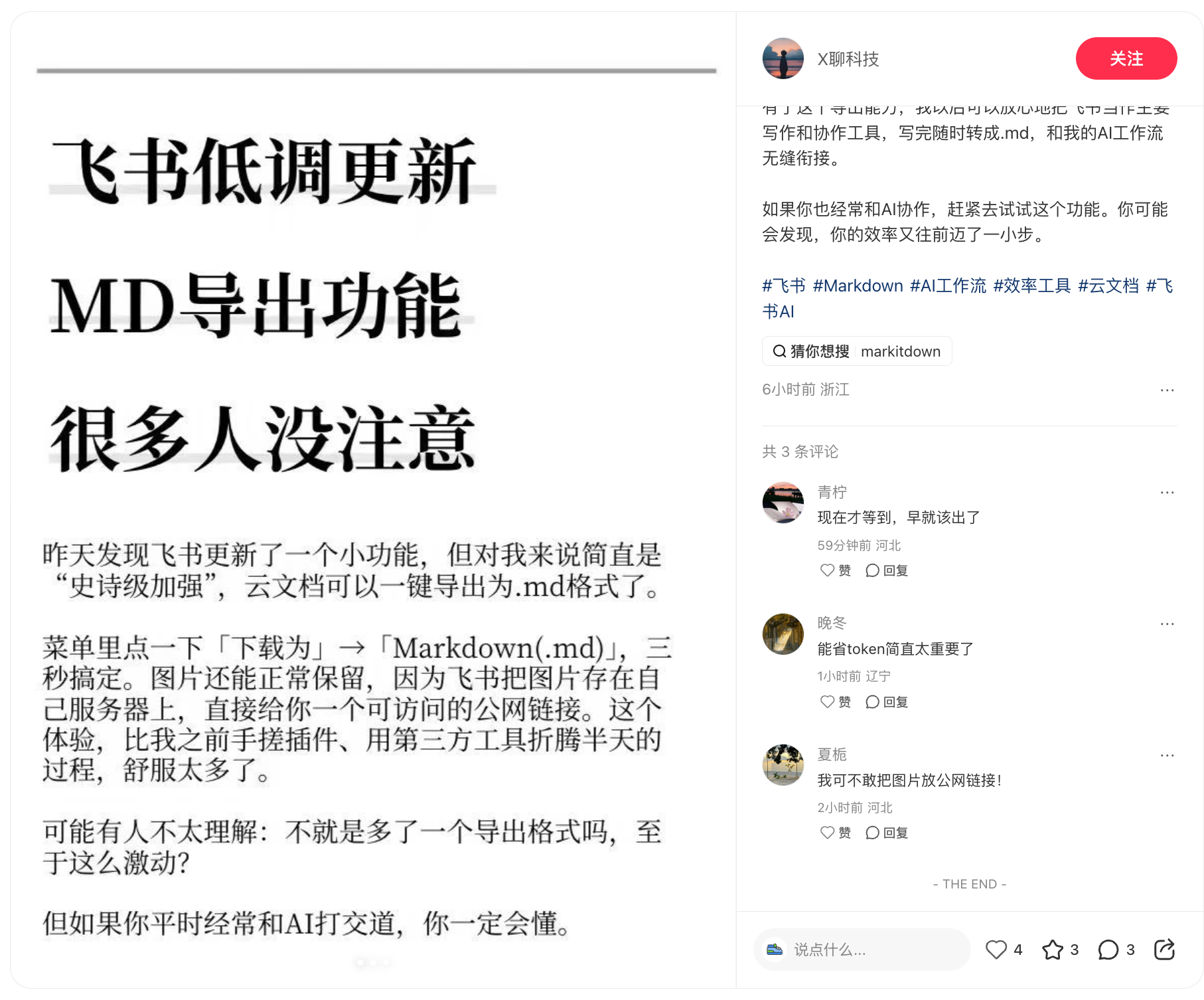 有人在意的角落:MD 导出终于来了