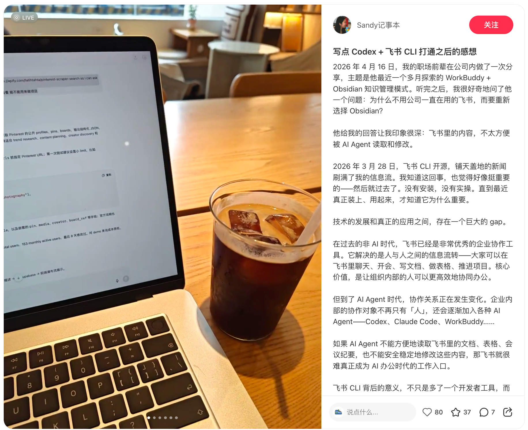 写点 Codex + 飞书 CLI 打通之后的感想
