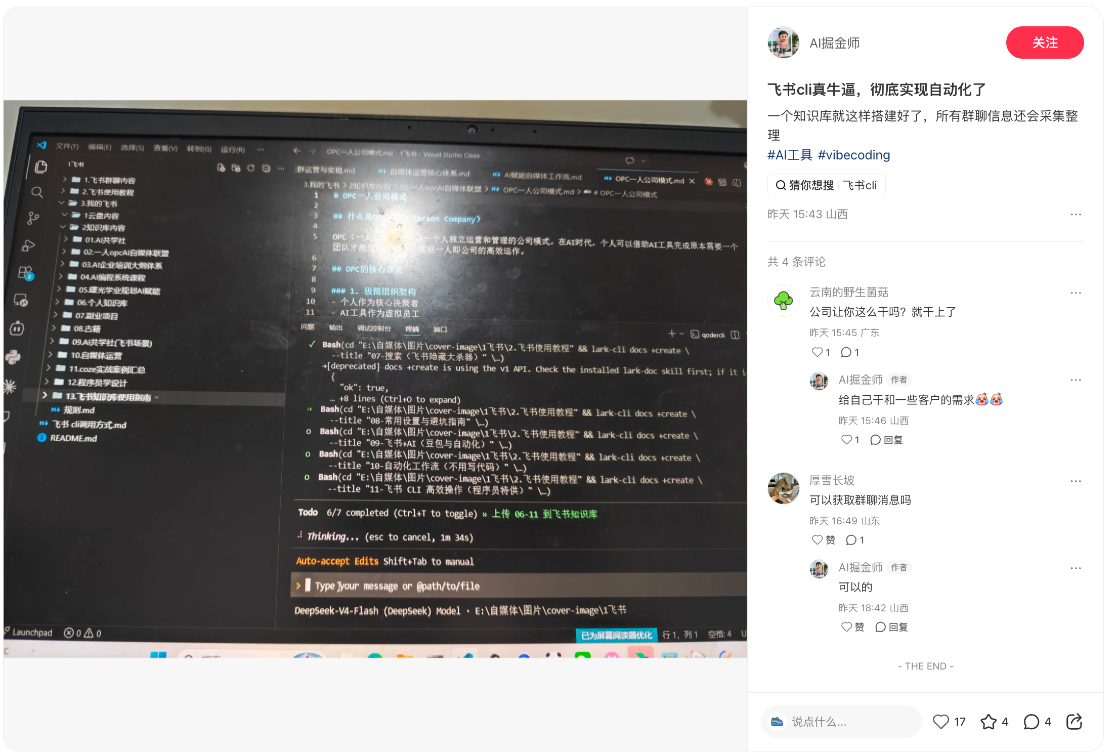 飞书 cli 真牛逼，彻底实现自动化了